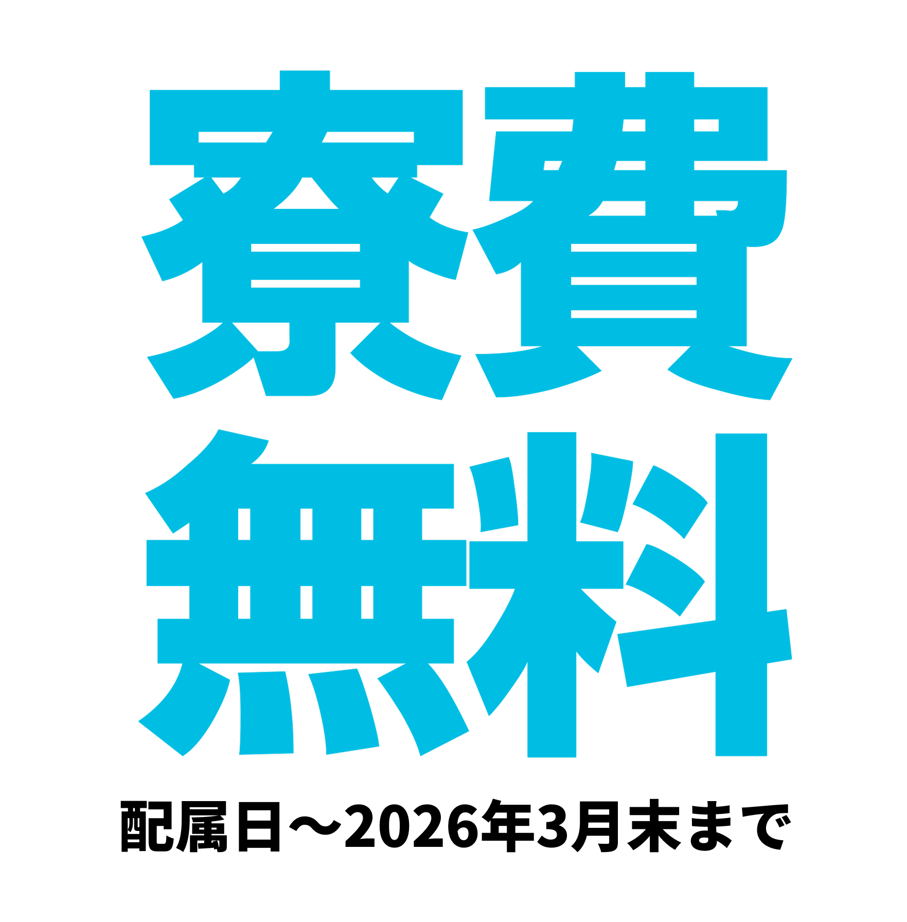 契約更新手当 総額15万円