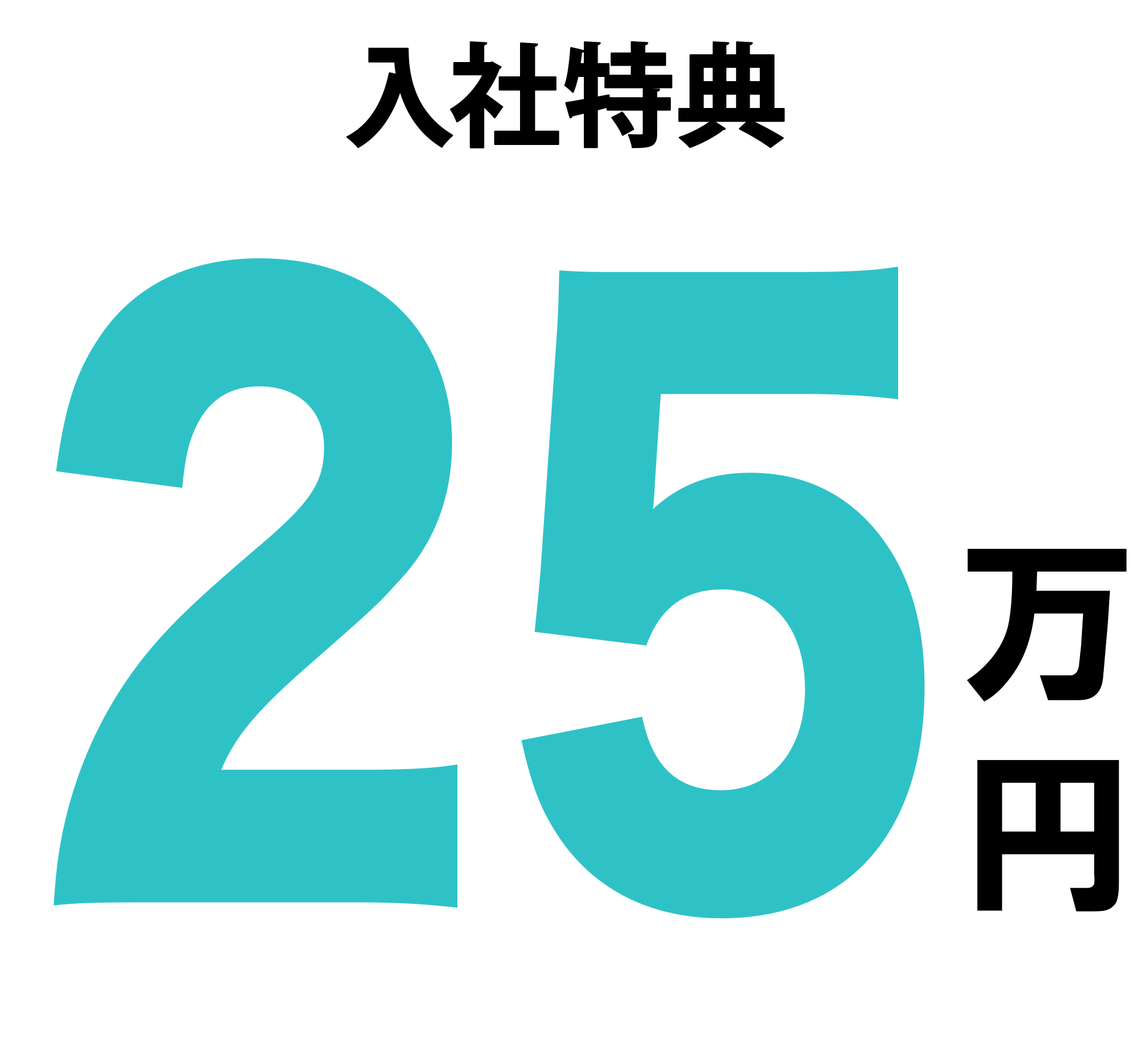 皆勤手当 0.5万円